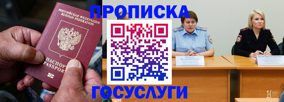 прописка регистрация в Дегтярске