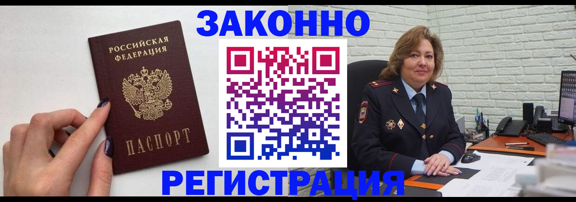 прописка в Дегтярске