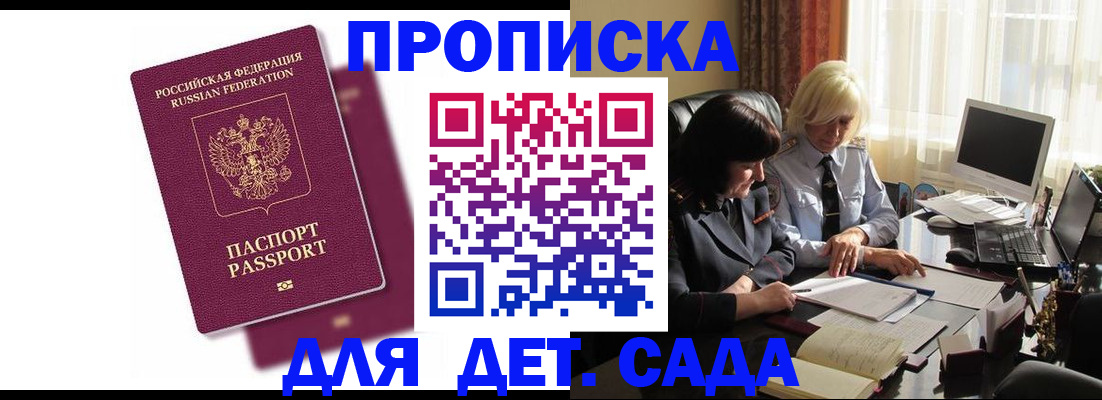 временная прописка в Дегтярске