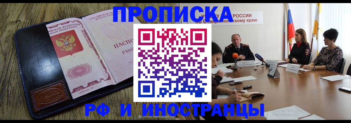 прописка ребенка в Дегтярске