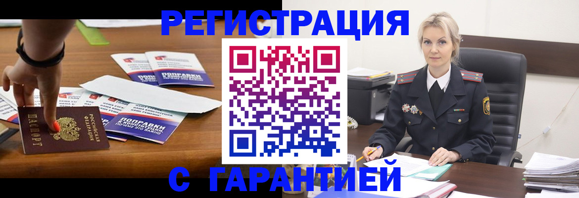 прописка от собственника в Дегтярске